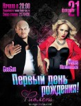День рождения ресторан «Фиолет»